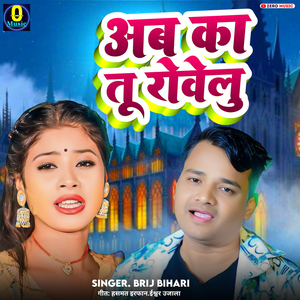Aab Ka Tu Rowelu