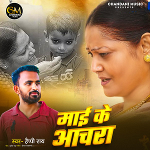 Mai Ke Aachra