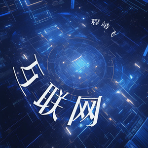 永葆惊奇之心的人类