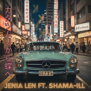 שטרות מקומטים וגומייה (feat. Shama-ill)