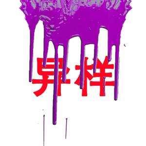 A$AP Rocky-Fashion Killa（蔡子良 remix）