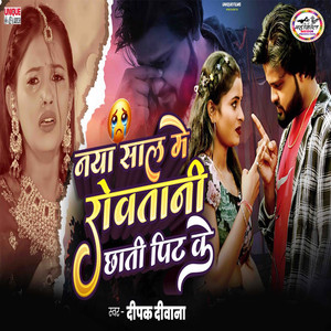 Naya Sal Me Rowatani Chhati Pit Ke