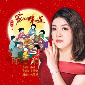 家的味道(舞曲版)