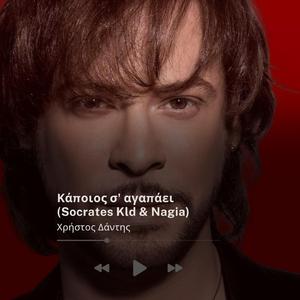 Κάποιος σ' αγαπάει (feat. Nagia)