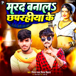 Marad Banala Chhaparahiya Ke