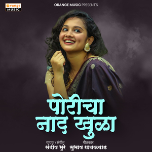 Poricha Naad Khula