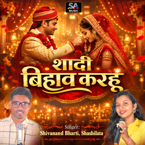 Shadi Bihav Karanhu