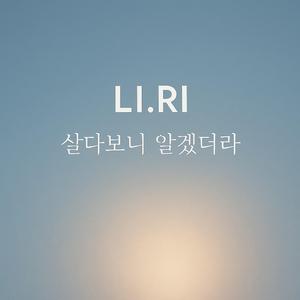 살다보니 알겠더라