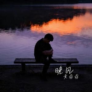 为你而活 (Cover 神木与瞳)