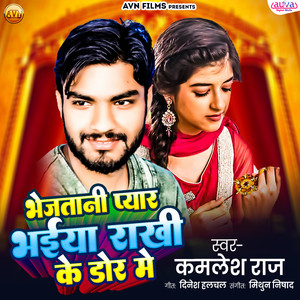 Bhejatani Pyar Bhaiya Rakhi Ke Dor Me