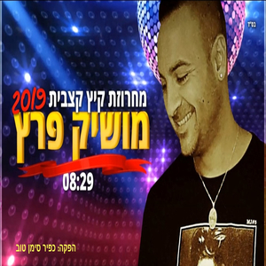 מחרוזת קיץ קיצבית