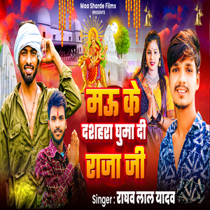 Mau Ke Dashahra Ghuma Di Raja Ji