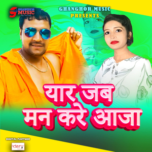 Yar Jab Man Kare Aaja