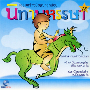 เจ้าเหมียวผจญภัย