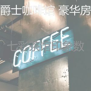 柔和的咖啡店时刻