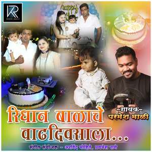 Ridhan Balache Vadhdivsala