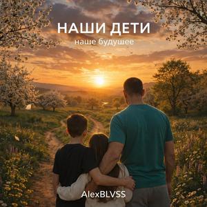 NASHI DETI (Наши дети)