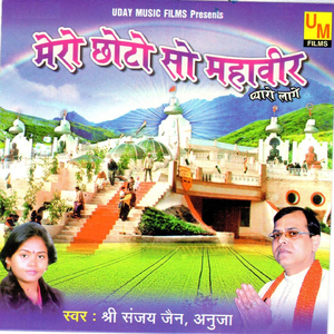 Mere Veera Mahaveera