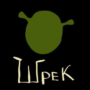 Шрек