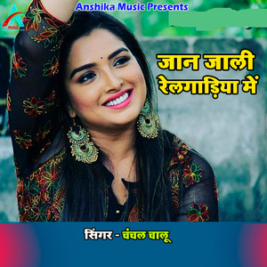 Jan Jali RelGadiya Me