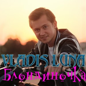 Блондиночка