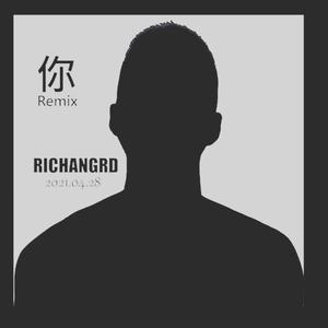 你Remix