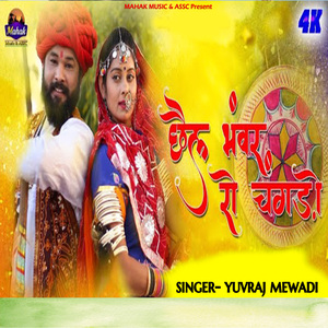Chel Bhanwar Ro Changado