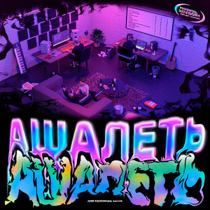 Ласка (feat. Red Day)