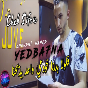 F Lewela Hdarna Khodmi Wahed Yedbahna