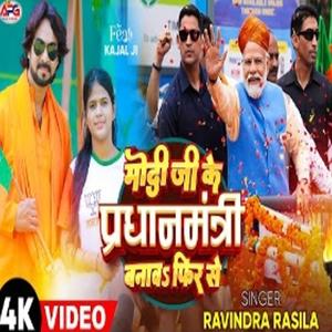 Modi Ji Ke Pradhanmantri Banab Fir Se