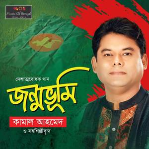 Eai Destake Bhalobeshe