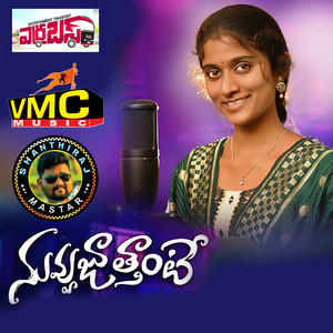 Ninnu Joothante