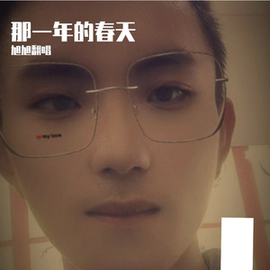 那一年的春天