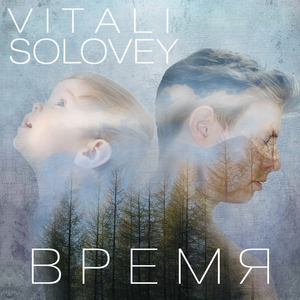 Время