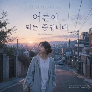 비교 금지 / No More Comparing