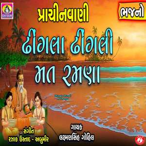 Dhinglo Dhingli Mat Ramna