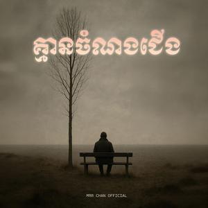 គ្មានចំណងជើង