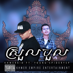 ស្រួលបួល