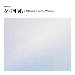 불 켜두고 (Lights Still On)