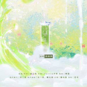 人间摇篮诗「致诗人余秀华」 伴奏