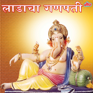 Bagh Hi Ganesh Murti An Mazha Ladacha Ganpati