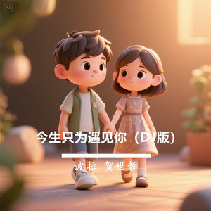 自由的灵魂 (DJ版伴奏)