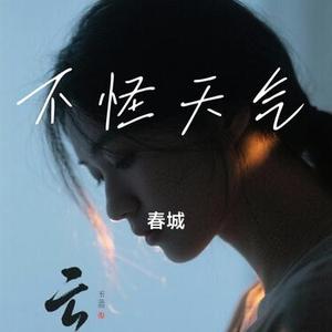 不怪天气