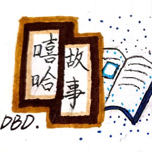 嘻哈故事(街头招式9)