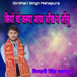 Kiyo Cho Kasya Aaya Aankh M Aansu