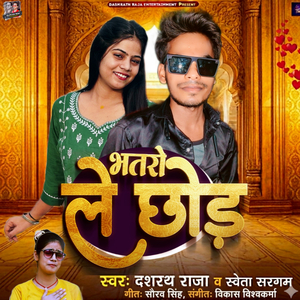 Bhatro Le Chhor