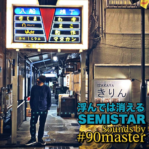 浮かんでは消える (Instrumental)