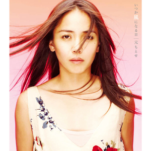 いつか风になる日