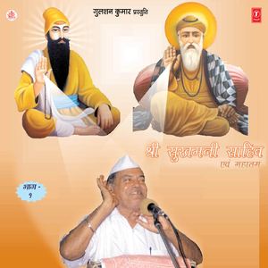 Shri Sukhmani Sahib & Mahatam - 1