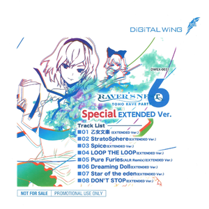 乙女文楽 (EXTENDED Ver.)